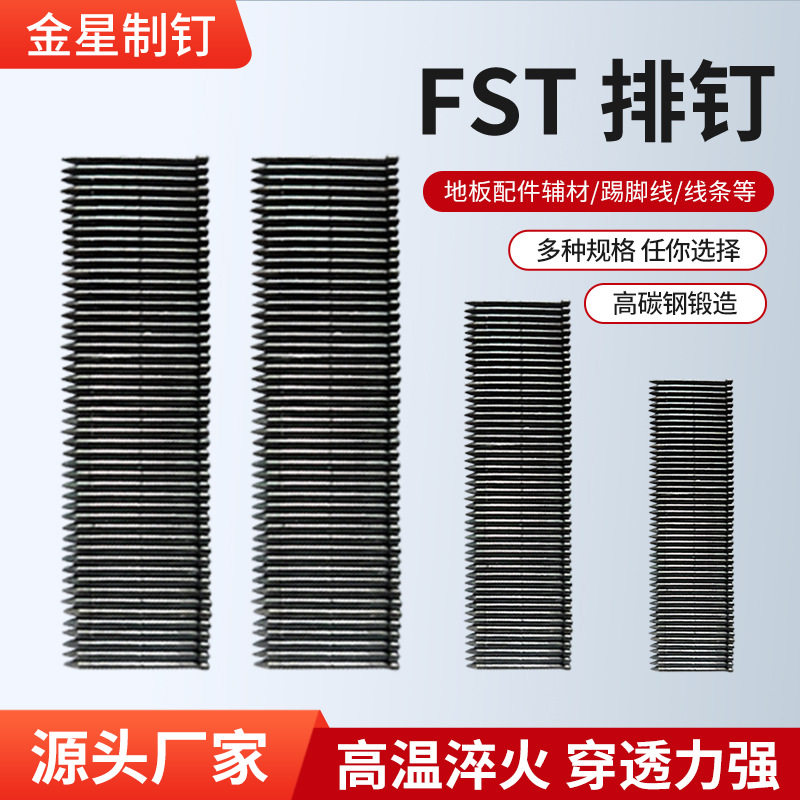 整箱FST黑排钉踢脚线钢排钉无头钉FST20/25/30/35木线小帽黑家具