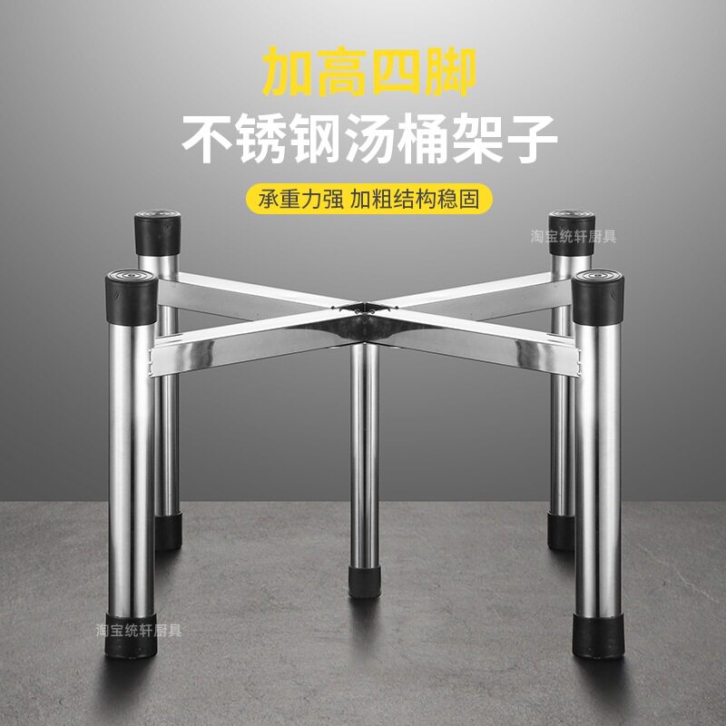 架子垫高四脚不锈钢地离汤桶架子桶其他保温桶支架的cm架子放桶无