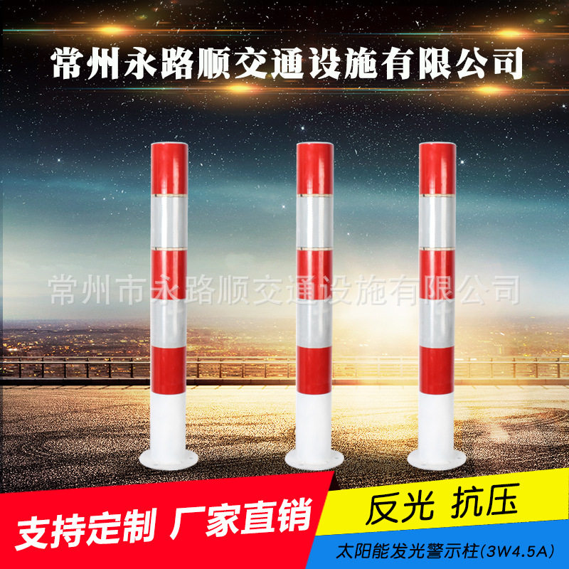 常州供应太阳能发光警示柱(3W4.5A)交通道路防撞警示柱反光立柱
