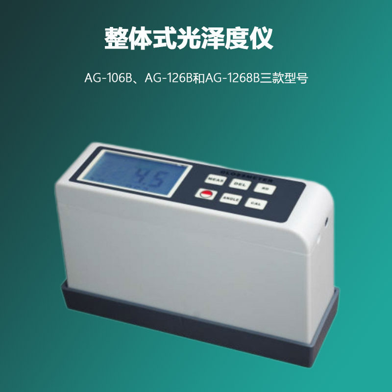 AG-106B光泽度计陶瓷大理石