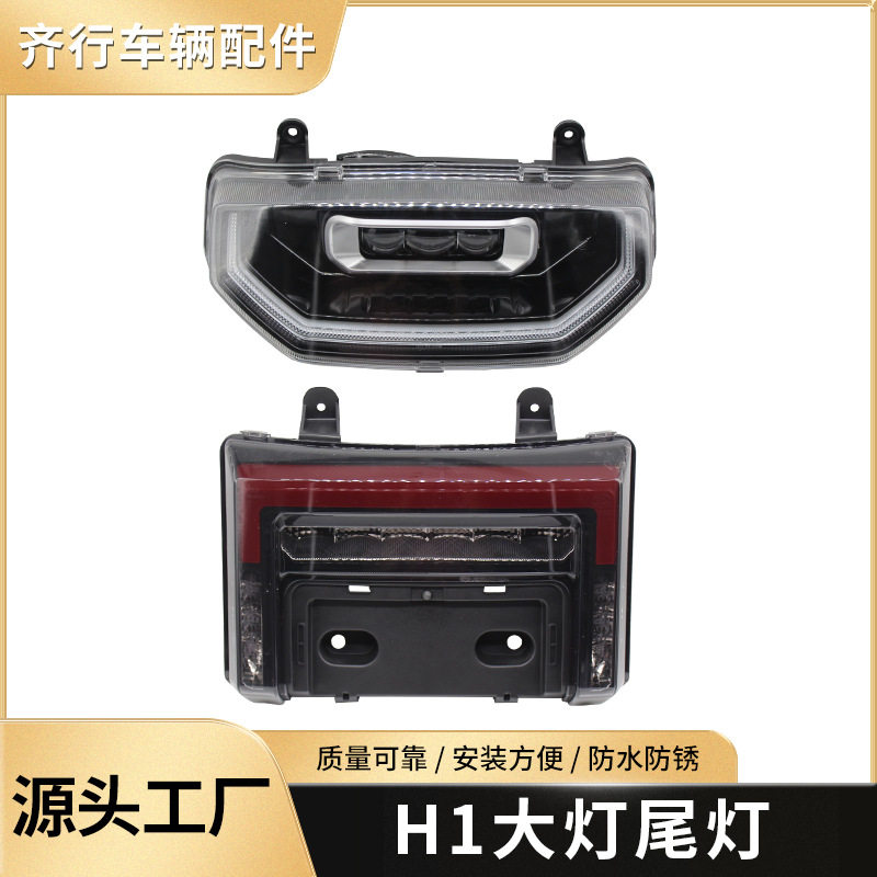 电动车ABS超亮H1前大灯12V