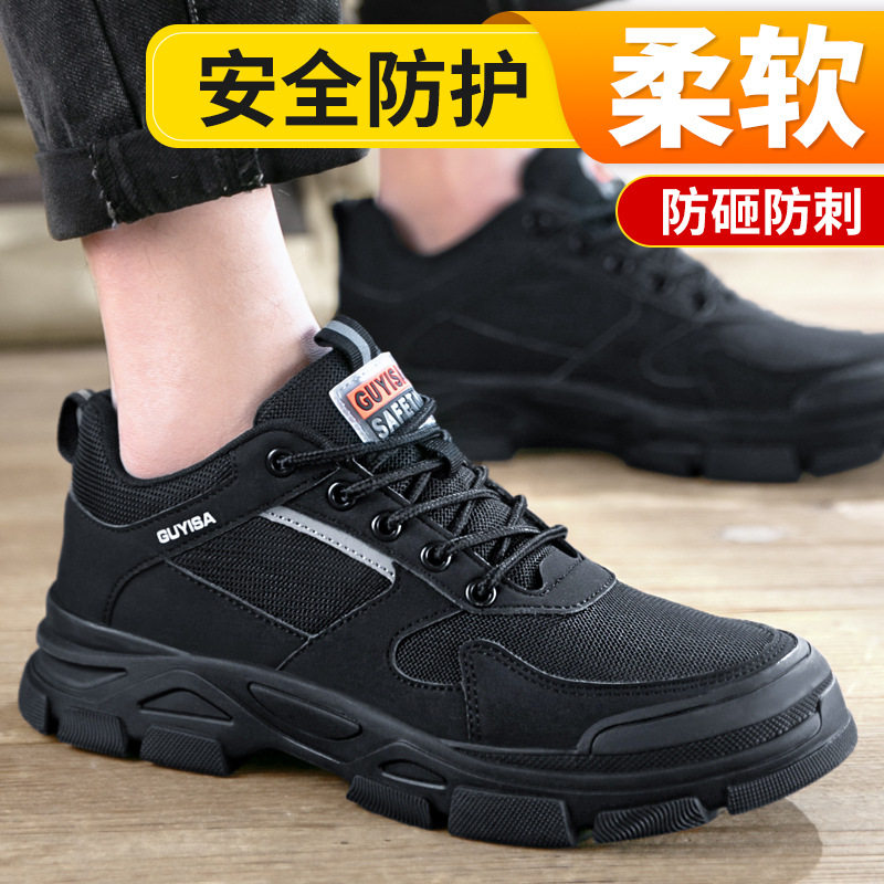 劳保鞋防砸防刺穿男安全舒适耐磨鞋防滑加宽钢头工地工作防护鞋