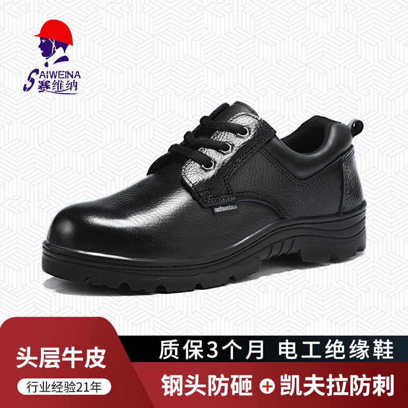 赛维纳防滑防臭男夏季透气绝缘鞋耐磨防水劳保鞋防砸防刺穿工地
