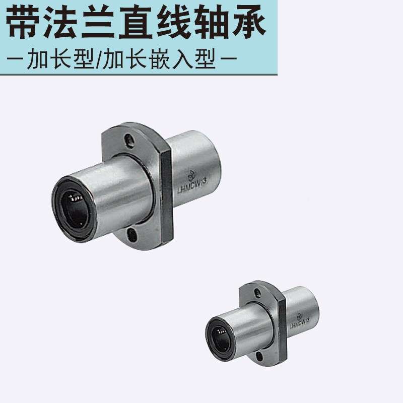 LHMSW6 8 10 12 13 16 20 25 30 35 40 50带法兰直线轴承