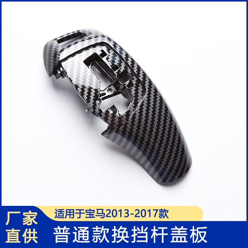 适用于宝马挡把盖板小鸡腿挡把换挡杆盖板排挡头面板总成3系4系