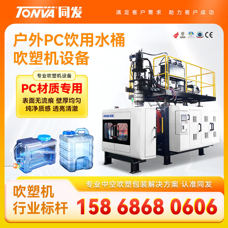 PC吹塑机户外饮用储水桶车载水箱趴地桶吹塑机设备中空成型吹塑机