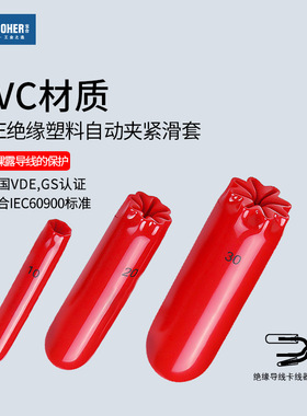Booher宝合浸塑型VDE绝缘塑料自动夹紧滑套 绝缘导线卡线器(滑套)