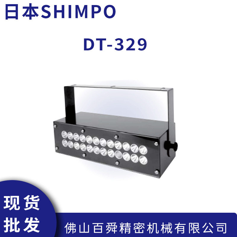 日本力新宝频闪仪SHIMPO DT-329固定式多灯式LED闪频仪原装进口