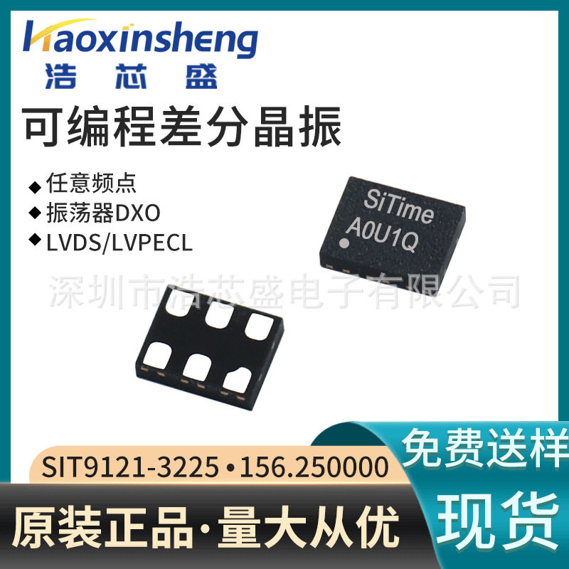 Sitime可编程3225差分有源晶振SIT9121-156.25MHZ输出LVDS/LVPECL - 实物图