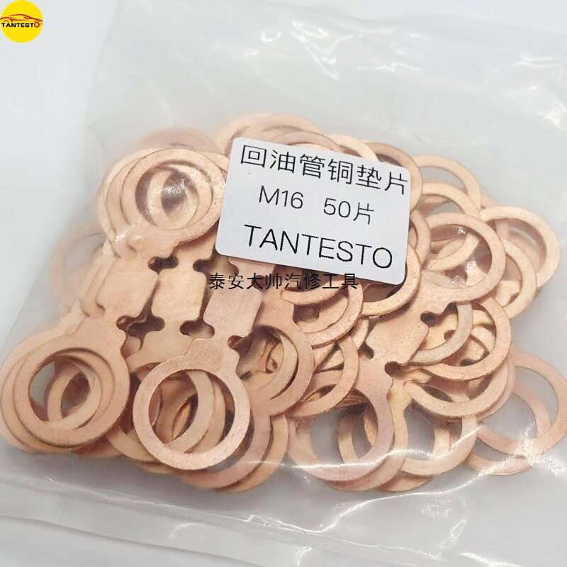 M16回油管密封垫 纯铜加厚M16 8字垫片 回油管接头密封垫