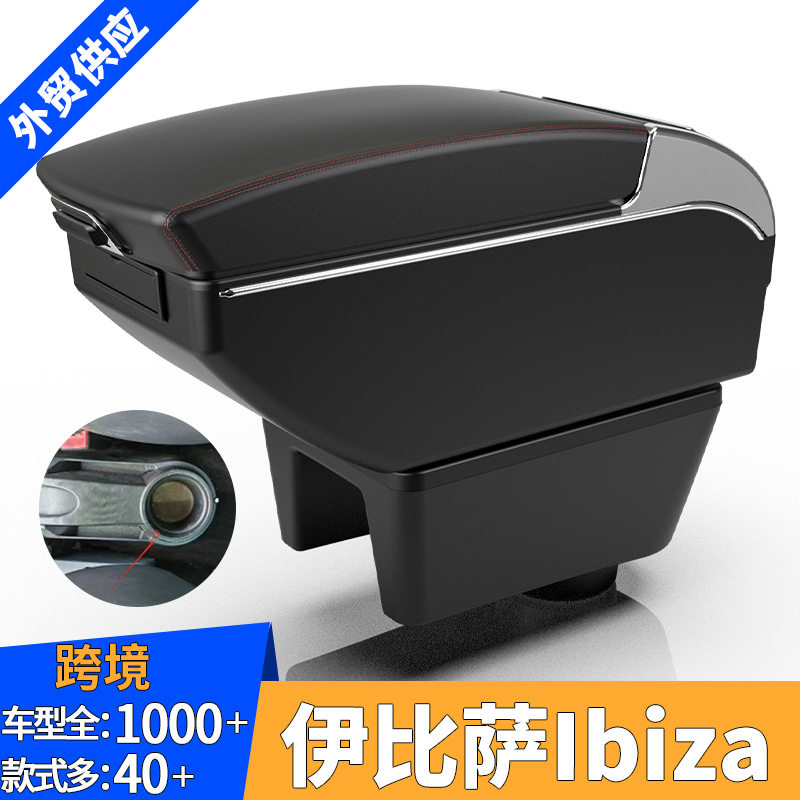 适用于Seat Ibiza扶手箱西雅特伊比萨扶手箱手扶箱改装配件置物