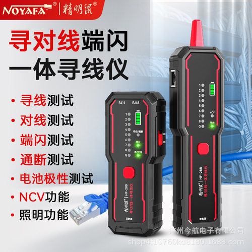 精明鼠 NF288 抗干扰poe寻线仪网络寻线器 测线仪 查线仪