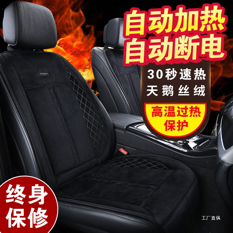 石墨烯汽车加热坐垫冬季单座椅车载电加热改装毛绒座垫12V24V佩晖