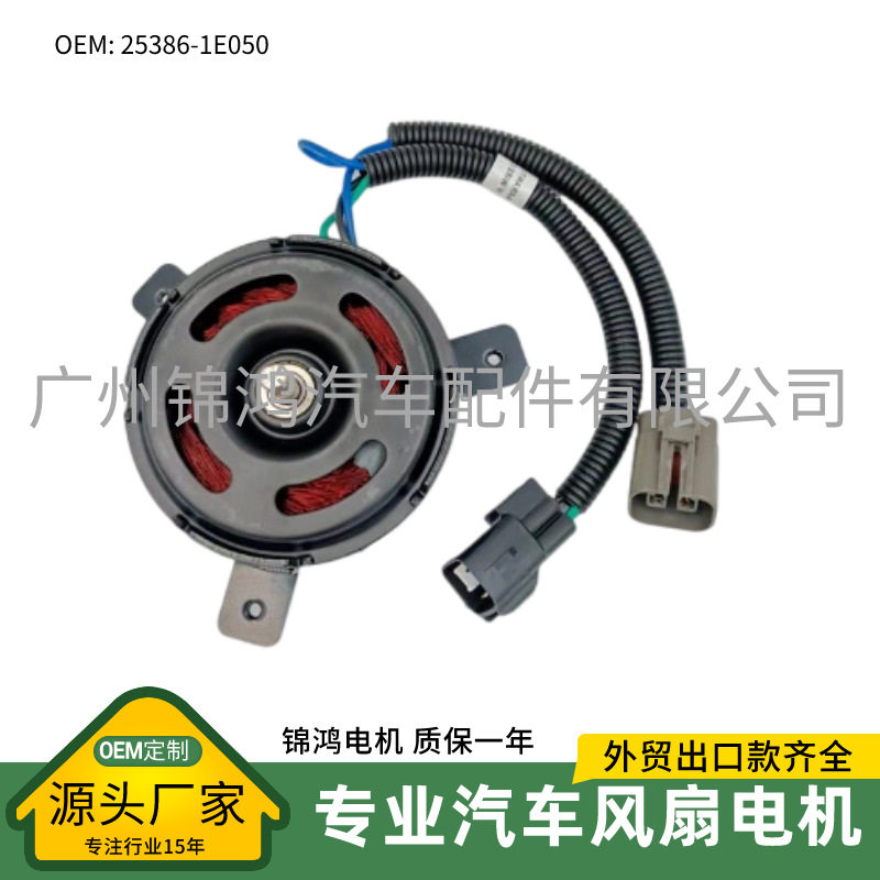 源头厂家批发韩系汽车SORENTO 12-15冷却风扇电机马达25386-1E050