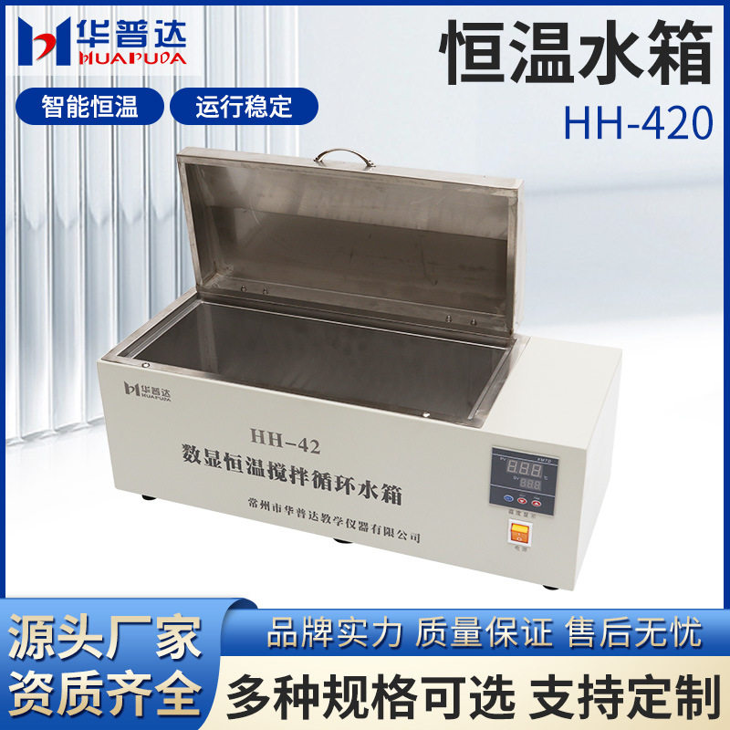 HH-420恒温水箱数显实验室1200W304不锈钢工业三用水煮保温箱槽锅