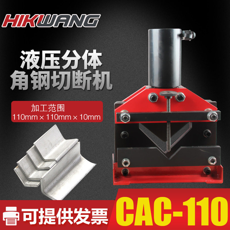 CAC-110角钢切断机液压角铁切割器电动液压角铁切断工具220v