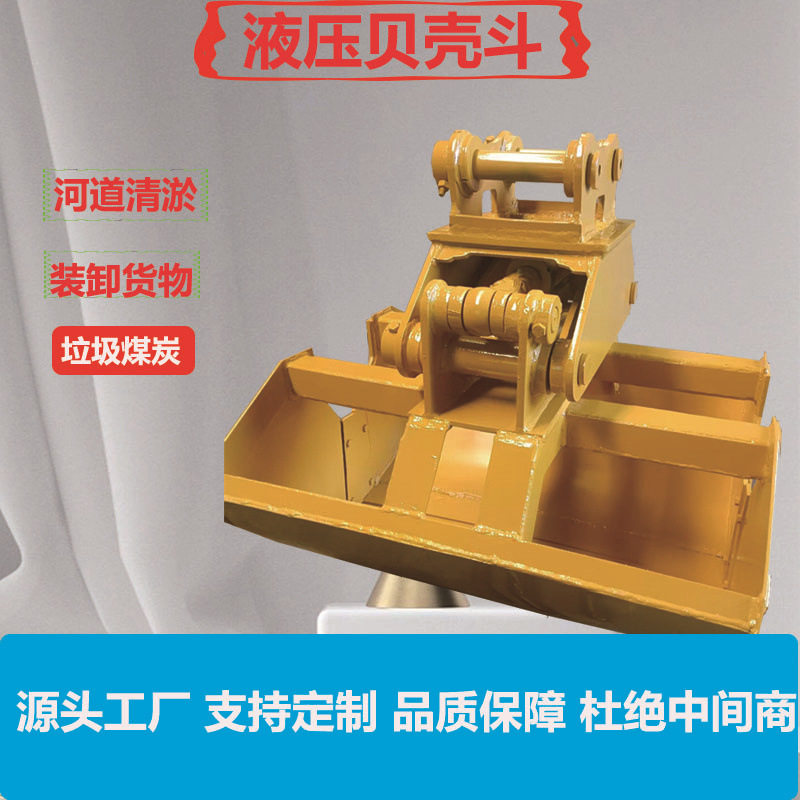 挖机多型号双开液压贝壳斗 港口煤场装卸散装货抓料斗