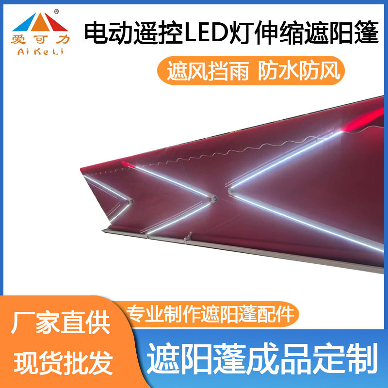 电动伸缩雨棚铝合金户外摇控折叠遮阳棚简约带LED灯伸缩篷批发