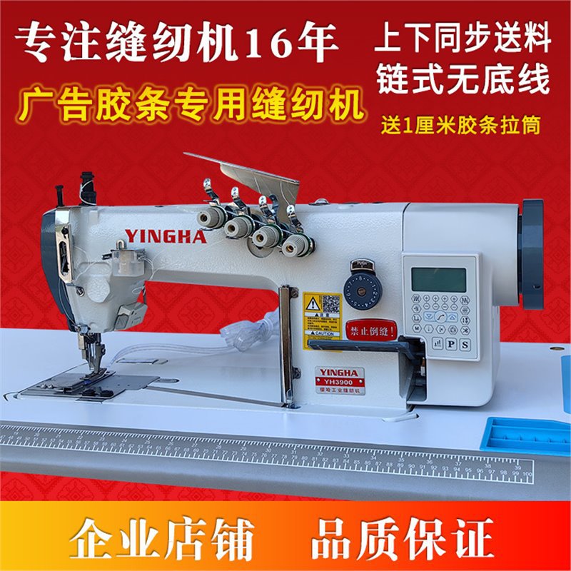 广告软膜灯箱无底线同步缝纫机