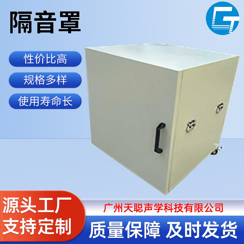 天聪声学风机隔音罩柴油机机器全消声室降噪静音低噪音减震
