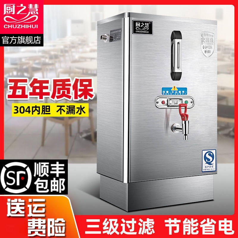 厨之慧 商用304内胆开水机全自动电热开水器大容量电烧水箱桶炉