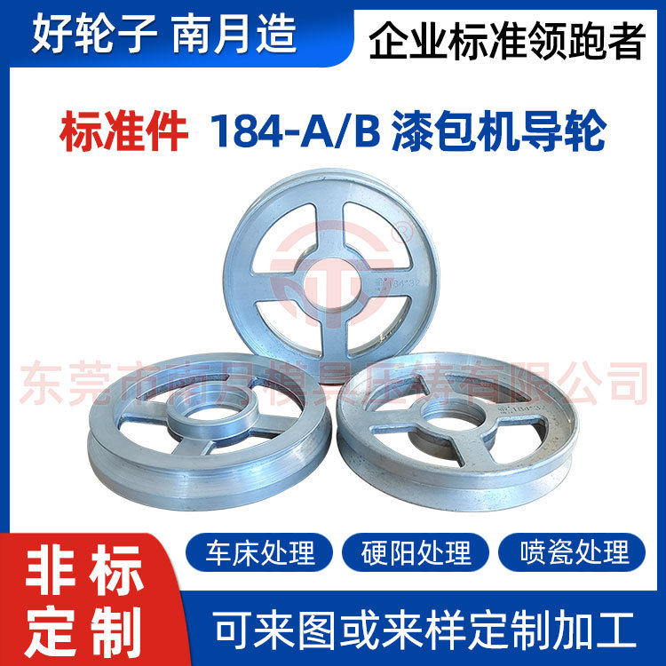 高强度耐磨漆包机导轮Φ184-A/B×32平槽表面可车床喷瓷过线导轮