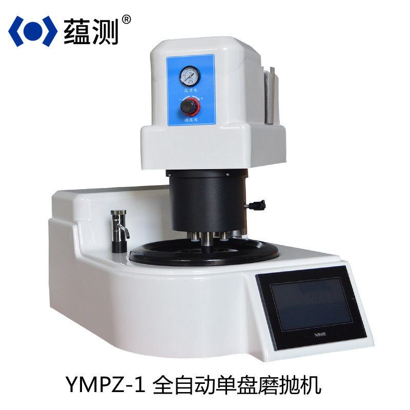 蕴测YMPZ-1单盘全自动金相磨抛机速度压力可调直径30mm