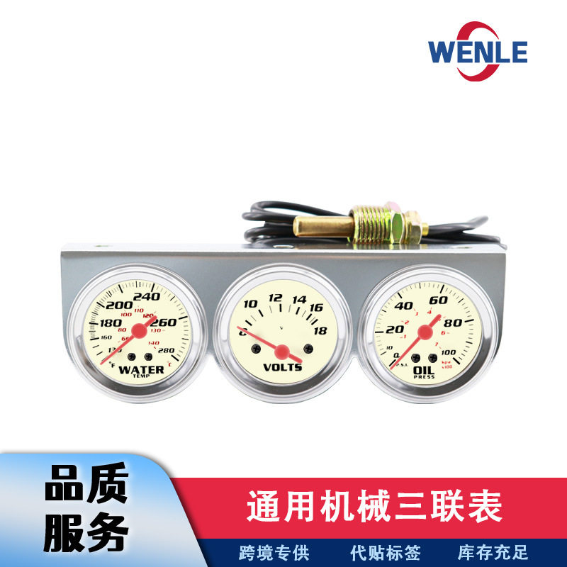 汽车仪表通用机械三联表组合 52MM 12V/24V 水温电压油压三合一 2