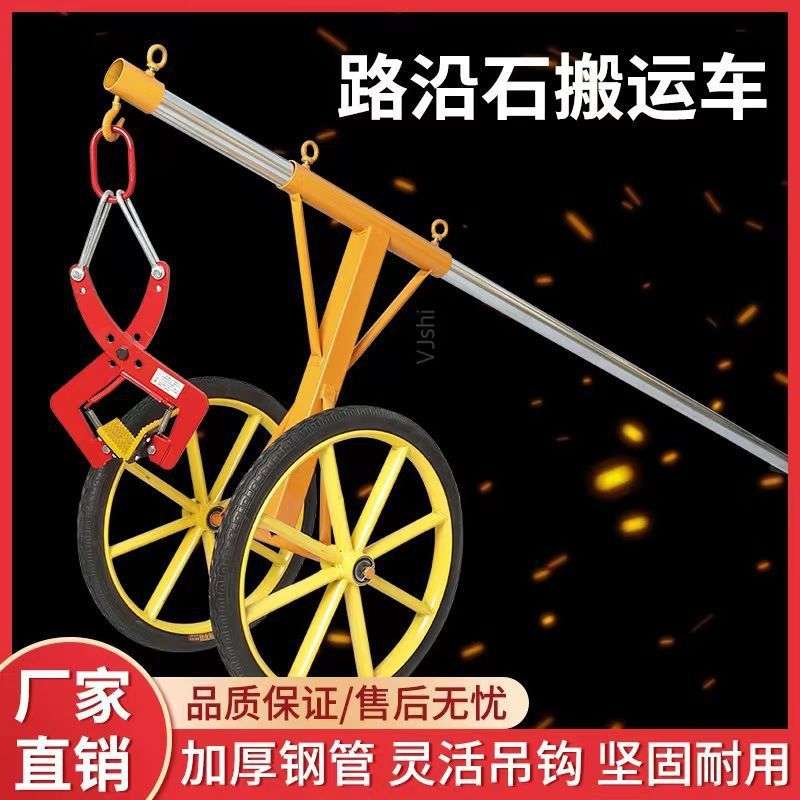 路沿石路牙石夹子路缘石夹石材夹具路边石路侧石搬运安装工具推车