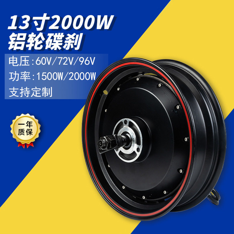 供应批发电摩电机60V-72V2000W13寸铝轮毂刹电机35H（不含刹盖）
