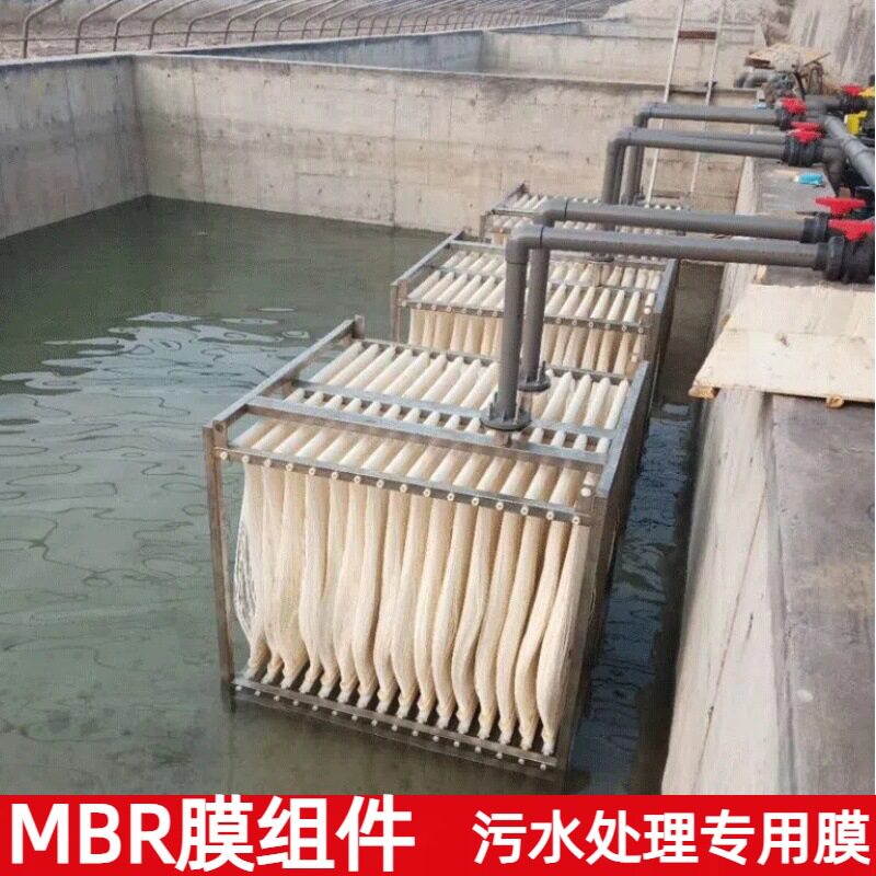 mbr膜组件mbr生物膜中水回用帘式一体化污水处理中空纤维超滤膜