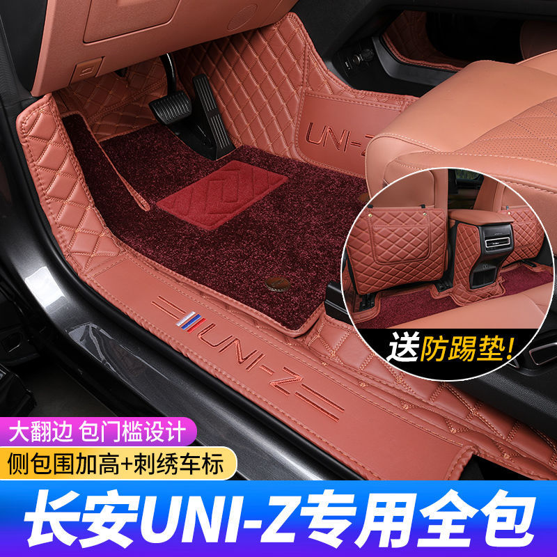 长安UNI-Z双层丝圈脚垫
