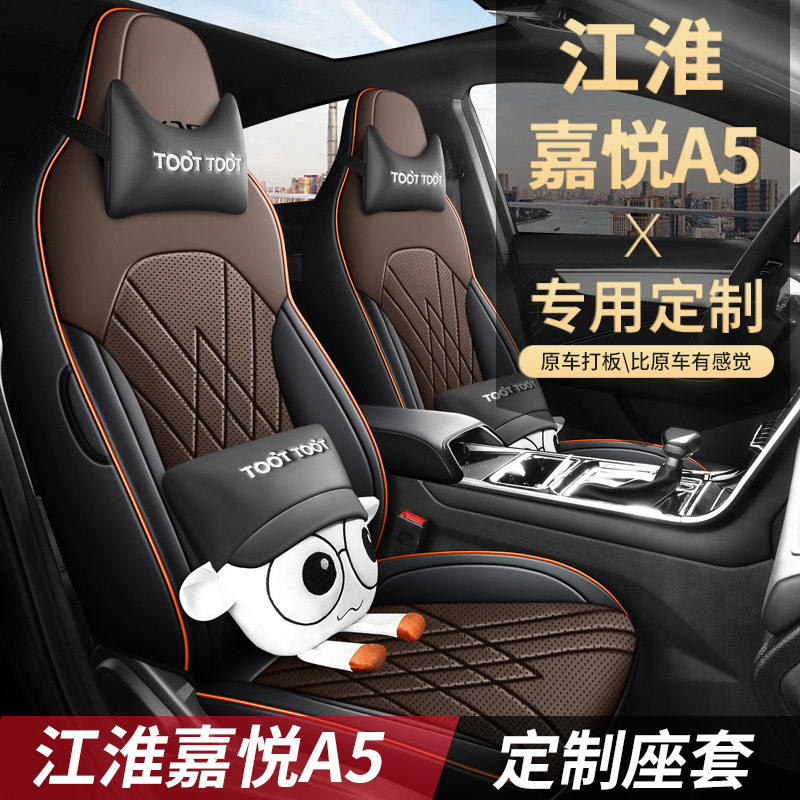 适用于江淮A5plus座套专用座椅套全包汽车坐垫四季座位套皮座垫套