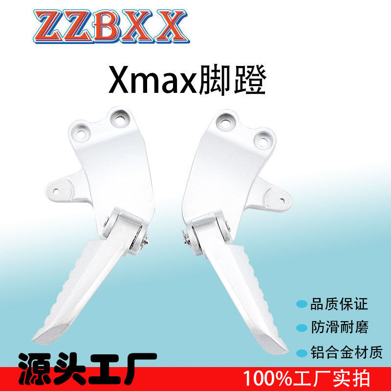 适用于电动车电摩车改装配件Xmax脚蹬 折叠脚蹬后座踩脚 脚踏板