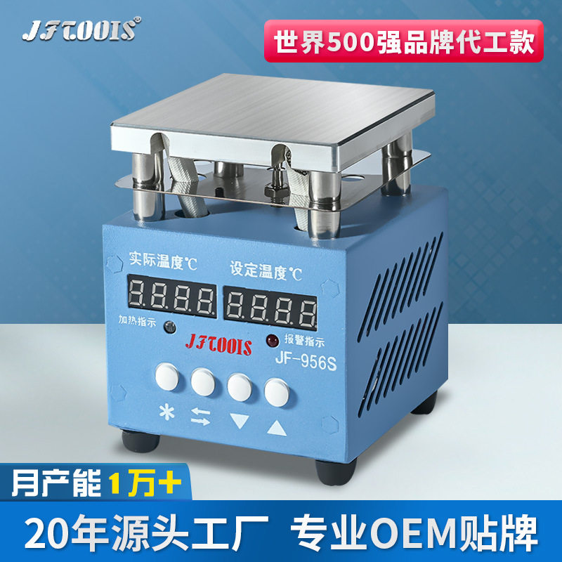 金锋JF-956SLED灯珠拆焊台
