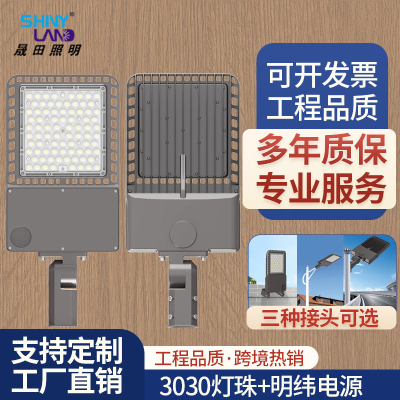 LED模组路灯 户外市区街道停车场道路照明灯300W高亮节能鞋盒路灯