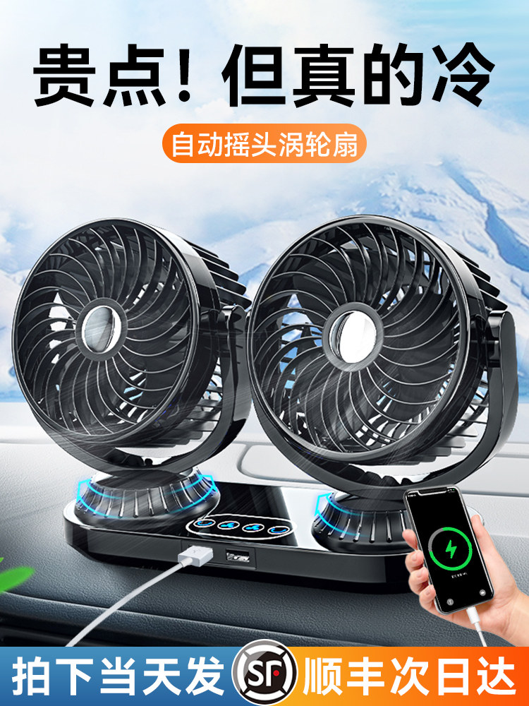 适用自动摇头车载风扇24v大货车12v伏汽车内制冷小车用电风扇