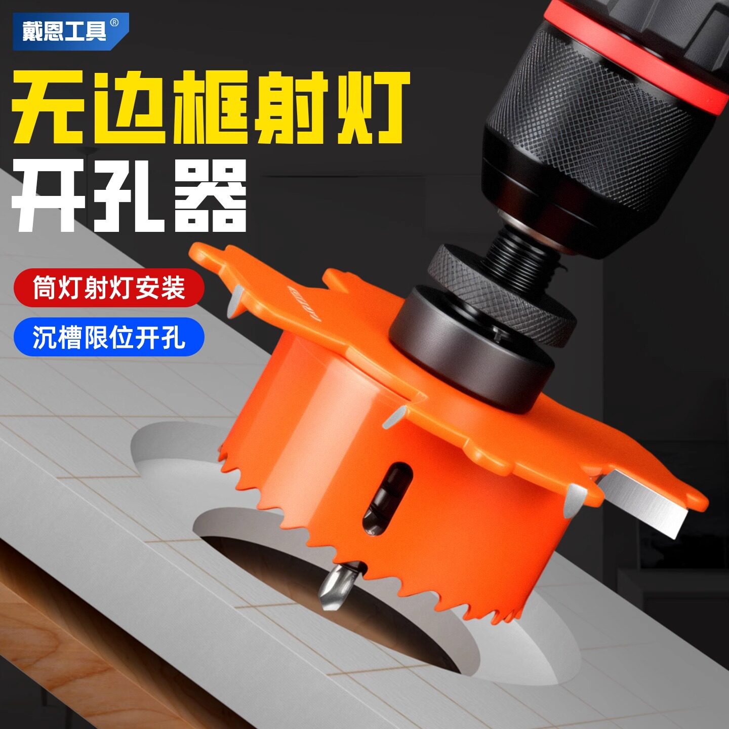 戴恩无边框射灯开孔器沉台预埋筒灯75嵌入式天花板石膏板木工钻头