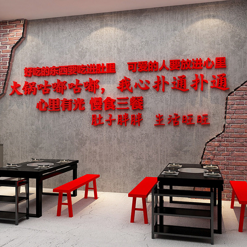 网红旋转小火锅店装饰壁画烤鱼店创意墙面贴纸夜宵串串烧烤店布置