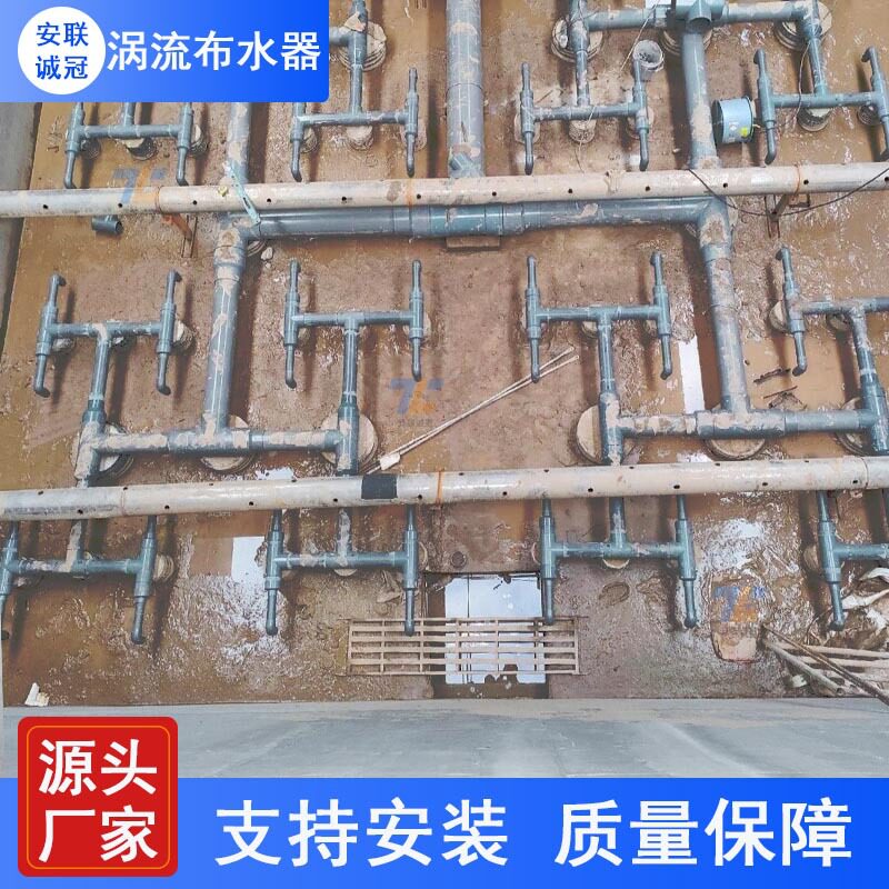 涡流布水器脉冲布水器水解酸化池厌氧池多点可调式布水器安联诚冠