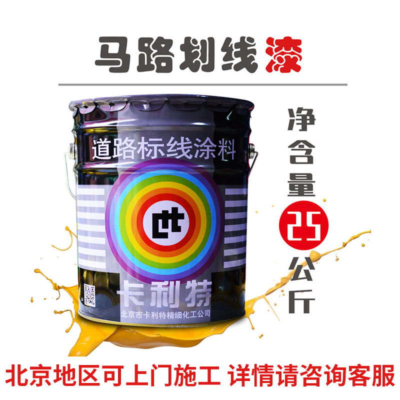 马路停车位划线漆道路专用标线漆水泥地面黄白色地坪划线可调色