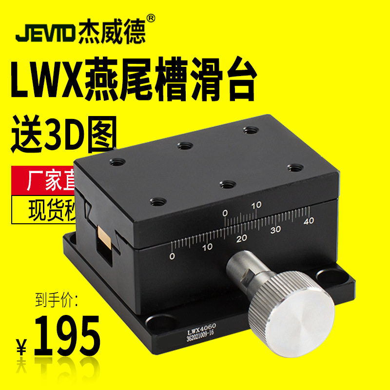 X轴齿轮燕尾槽手动位移平台LWX/LWY/LWZ4040/4060/4090精密滑台