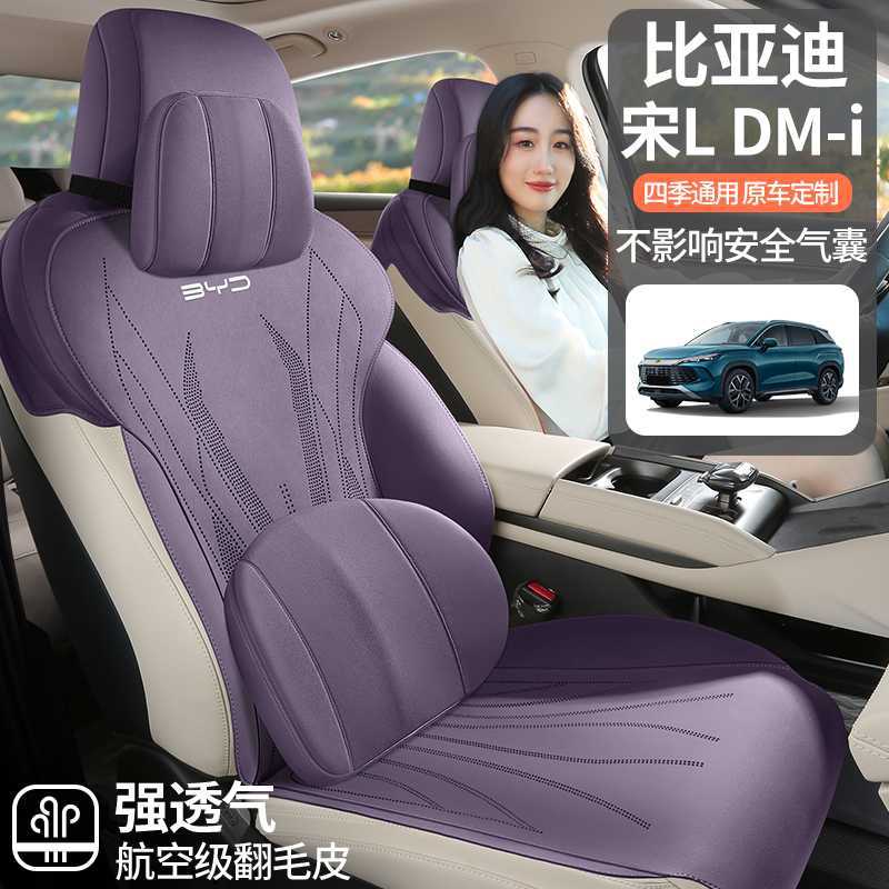 2025款比亚迪宋LDM-i专用汽车坐垫半包马鞍座椅套翻毛皮四季通风