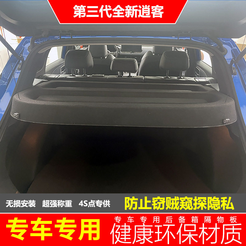 23款全新逍客后备箱遮物板