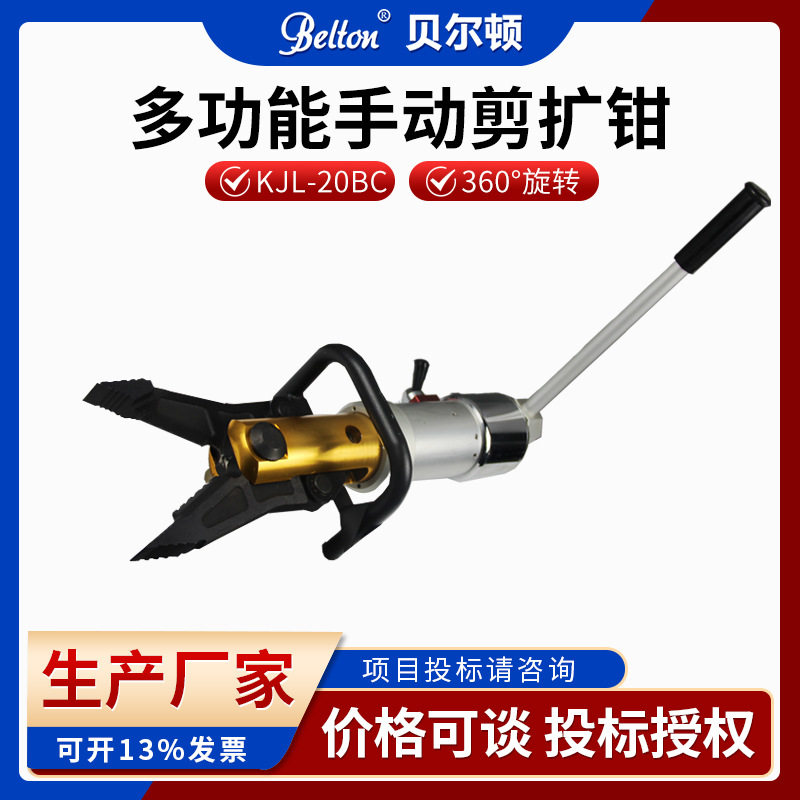 便携式多功能手动剪扩钳液压剪切器KJI-20CB万向旋转刀头现货