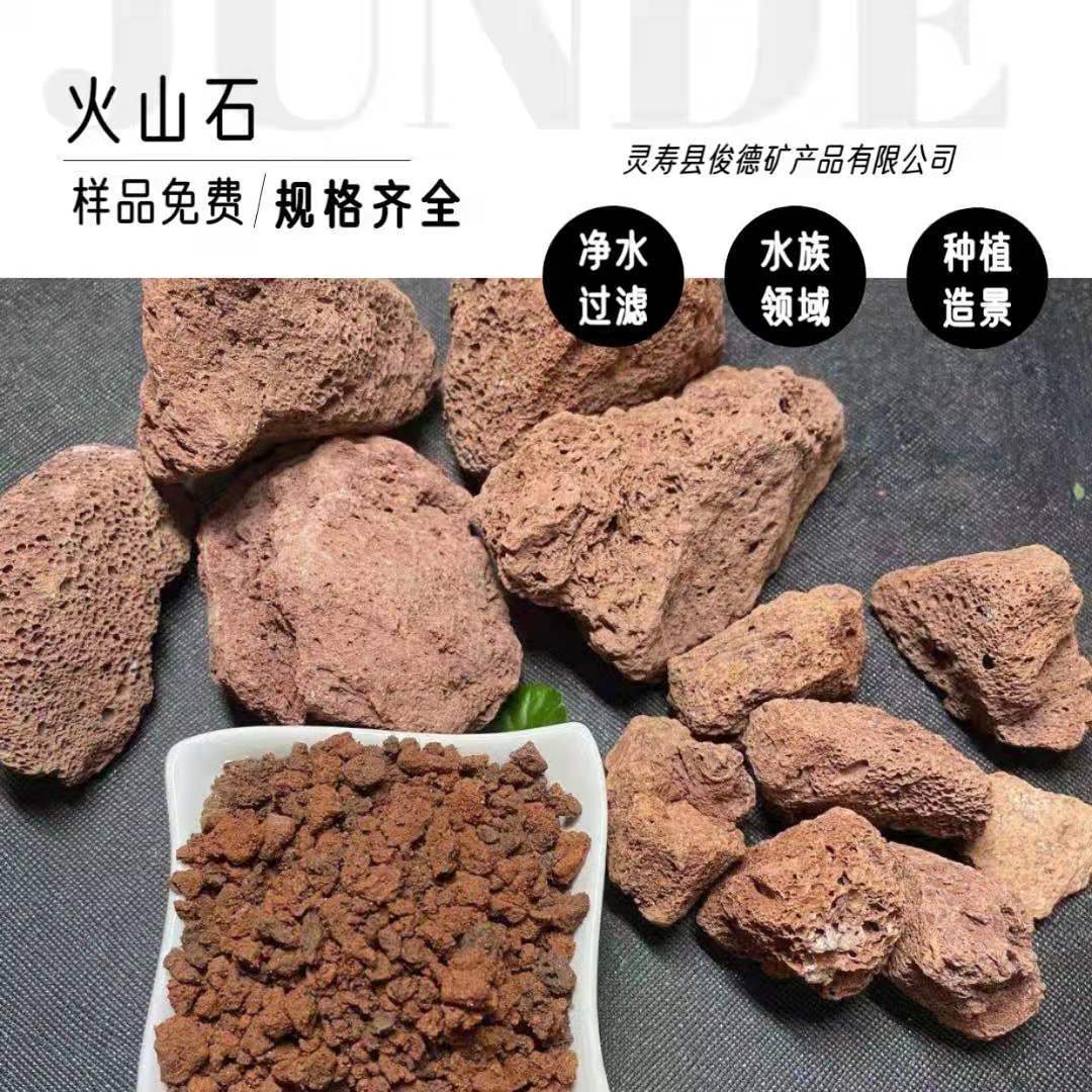 厂家直发 火山石 规格齐全 水处理用火山石粉 园艺 过滤用火山石