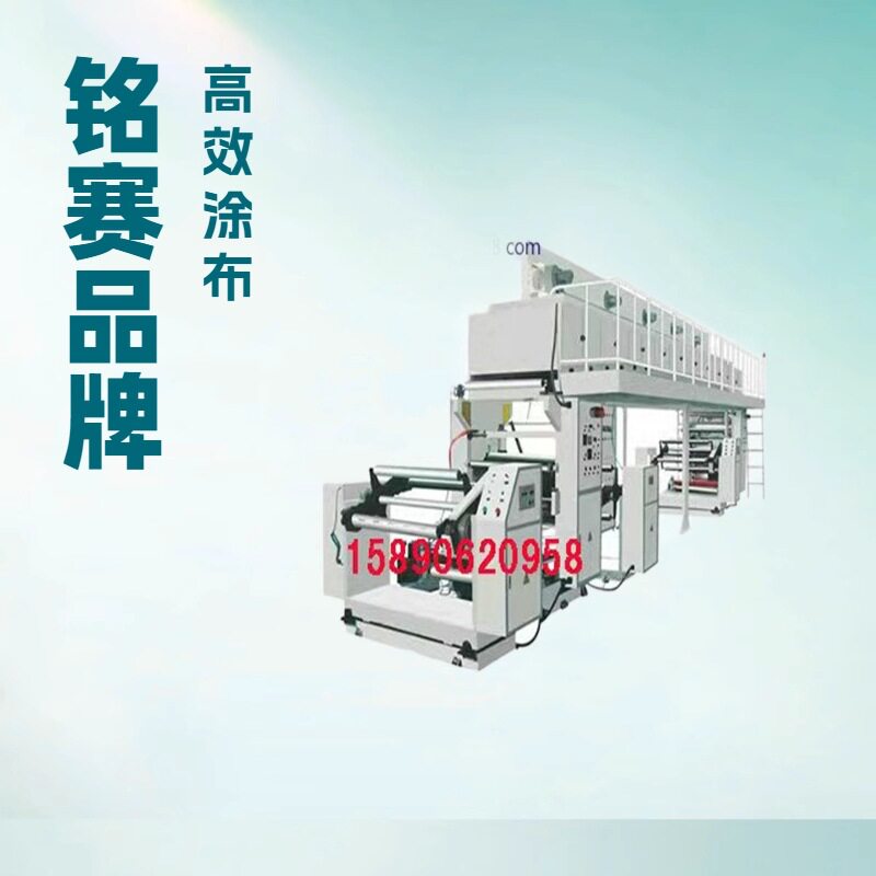 河南制造不干胶涂布复合机