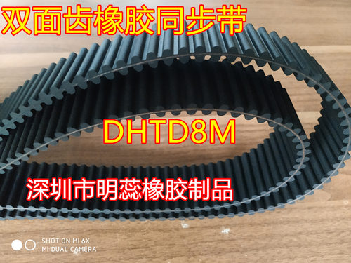 DHTD8M1256/1264/1280/1304/1320/11360/1392双面齿橡胶同步带