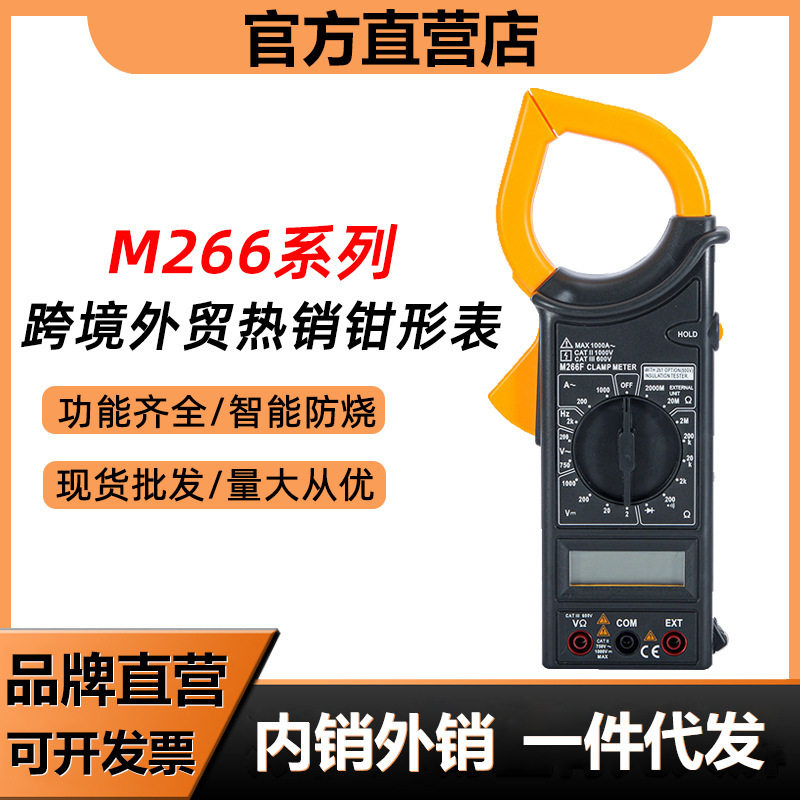 华谊M266F数字钳表万能表 钳形表交流钳式电流表 钳形万用表钳表