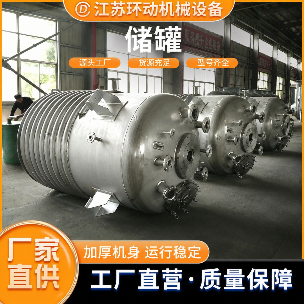 反应釜搅拌罐储罐厂家直供化工液体反应釜304不锈钢混合立式储罐